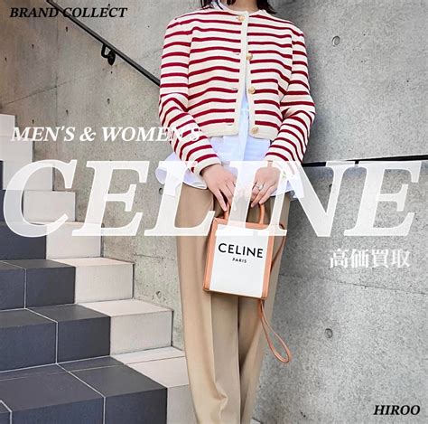 celine 売る|セリーヌ（CELINE）の高価買取｜ブランド品の価格 .